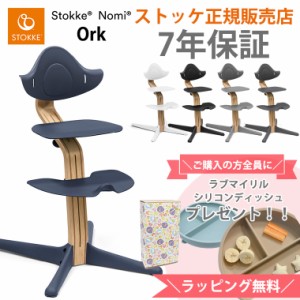 ＼購入特典付き／ ストッケ ノミ オーク材 ベビーチェア ハイチェア STOKKE NOMI 正規販売店 7年保証 出産祝い