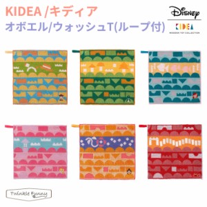 キディア KIDEA オボエル・ウォッシュタオル（ループ付）ディズニー Disney