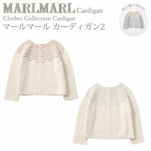 マールマール カーディガン cardigan2 MARLMARL ［お祝い 出産祝い］