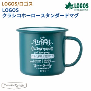 【正規販売店】ロゴス LOGOSクラシコホーロースタンダードマグ 81280066