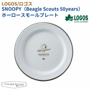 【正規販売店】ロゴス LOGOS SNOOPY（Beagle Scouts 50years）ホーロースモールプレート 86001115 キャンプ BBQ 直火 食器 アウトドア ス