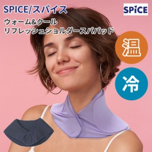 スパイス ウォーム&クール リフレッシュショルダースパパッド SPICE リラクゼーション 肩こり 温 冷 冷やす 首こり 温める 冬 夏 リラッ