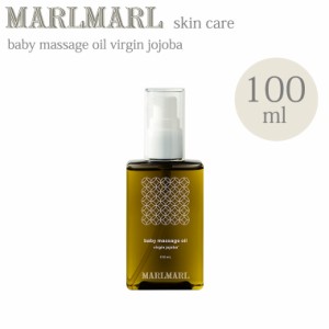 マールマール ベビー用 マッサージオイル（100ml） MARLMARL ベビーオイル  赤ちゃん 乾燥 ベビーマッサージ ［お祝い 出産祝い］