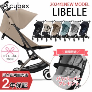 ＼バンパーバープレゼント／サイベックス リベル 2024年 LIBELLE B型 赤ちゃん ベビー 子供 キッズ 6ヶ月 4歳 22kg 最新 モデル b型 ベビ