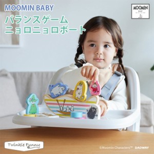 正規販売店 ムーミンベビー バランスゲーム ニョロニョロボート MOOMINBABY ニョロニョロ 出産祝い プレゼント ベビー 赤ちゃん 1歳半 木