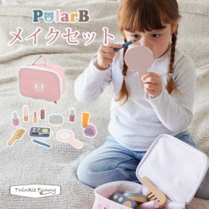 ポーラービー メイクセット 出産祝い 木製玩具 お祝い 3歳 プレゼント 男の子 女の子 知育玩具 おもちゃ メイク メイク道具　おままごと