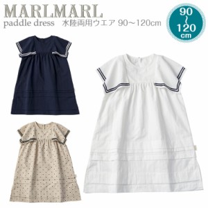 マールマール paddle dress ドレス 90cm 100cm 110cm 120cm MARLMARL 水陸両用 ワンピース ベビー服 赤ちゃん 海 プール 夏 ［お祝い 出