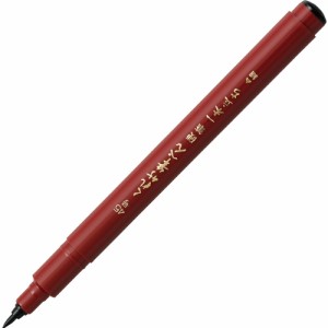 DBD160-45S  【くれ竹筆ぺん 硬筆一本立ち（45号）】カラー筆ペン【筆ペン】【ペン】【勉強】【文房具】【雑貨】【グッズ】