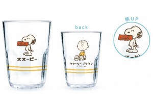 カミ209239 【スヌーピー】【タンブラー】クリアタンブラー レトロ【SNOOPY】【PEANUTS】【チャーリー・ブラウン】【クリアタンブラー】