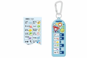 スケ617928  【まいぜんシスターズ】子供用持ち物チェッカー【23】【ぜんいち】【マイッキー】【ユーチューブ】【ユーチューバー】【チェ