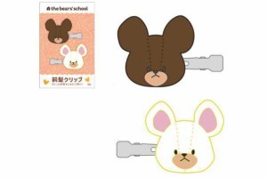 トシKU-HP001　【くまのがっこう】前髪クリップ【ジャッキーとデイビッド】【くま】【がっこう】【学校】【キャラ】【絵本】【髪留め】【