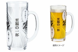 サンSAN3880　【オリジナル】コミックジョッキ【至福の一杯】【お酒】【ビール】【晩酌】【ビアグラス】【ジョッキ】【カップ】【コップ