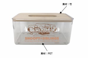 エス16010　【スヌーピー】【SNOOPY】クリアティッシュケース【兄弟】【ピーナッツ】【ウッドストック】【すぬーぴー】【アニメ】【キャ