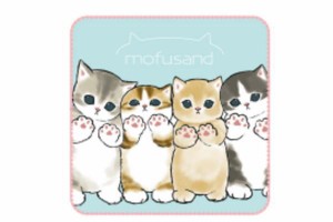 マル0835002900　【mofusand】【モフサンド】ミニタオル【ぎゅっぱー】【ネコ】【動物】【アニマル】【タオル】【たおる】【ハンカチ】【