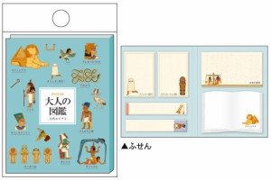 カミ207950　【日本製】【大人の図鑑】BOOKタイプ付箋【古代エジプト】【ふせん】【フセン】【メモ帳】【文房具】【学校】【勉強】【雑貨