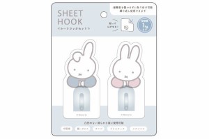 ティMF-5542929OT　【miffy】【ミッフィー】シートフックセット【おともだち】【ミッフィーちゃん】【ディック・ブルーナ】【絵本】【ア