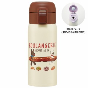 スケ595301 【リサとガスパール】ワンタッチマグボトル【350ml】【マイキー】【リサ】【デザイン】【北欧】【スウェーデン】【水筒】【す