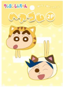 アイK-9741D　【クレヨンしんちゃん】ヘアゴム2P【イエロー】【黄色】【ねこしんちゃんと風間君】【しんのすけ】【アニメ】【漫画】【映