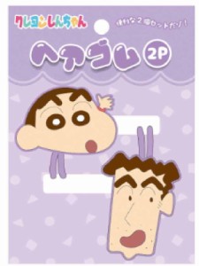 アイK-9741F　【クレヨンしんちゃん】ヘアゴム2P【パープル】【紫】【しんちゃんとひろし】【しんのすけ】【アニメ】【漫画】【映画】【