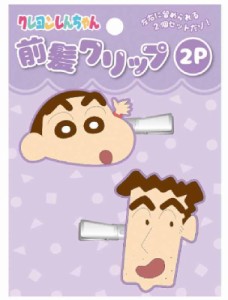 アイK-9740F　【クレヨンしんちゃん】前髪クリップ2P【パープル】【紫】【しんちゃんとひろし】【しんのすけ】【アニメ】【髪留め】【ヘ