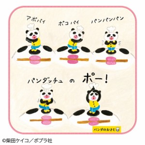 マル1995000200　【送料無料】【パンダのおさじ】ミニタオル【おいしくなるじゅもん】【絵本】【たおる】【ハンカチ】【ハンドタオル】【