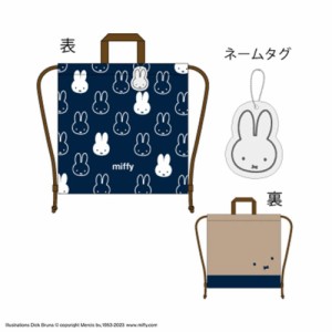 マル5825007900　【miffy】【ミッフィー】ナップサック【トラッドスタイル】【ウサギ】 【ミッフィーちゃん】【ディック・ブルーナ】【絵