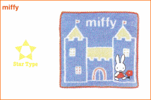 【miffy】【ミッフィー】ギフトセット【ONB-18050】【キャッスルブルー】【ウサギ】【ミッフィーちゃん】【タオル】【グッズ】【ギフト】