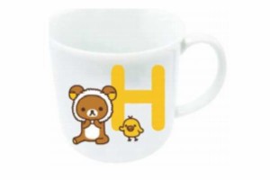 【リラックマ】イニシャルマグ【H】【りらっくま】【サンエックス】【くま】【クマ】【ゆるキャラ】【RIRAKKUMA】【マグ】【コップ】【カ