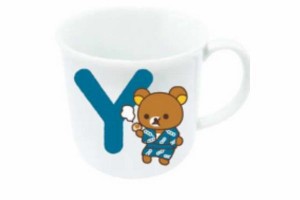 【リラックマ】イニシャルマグ【Y】【りらっくま】【サンエックス】【くま】【クマ】【ゆるキャラ】【RIRAKKUMA】【マグ】【コップ】【カ