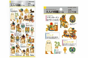 カミ701403  【オリジナル】大人の図鑑シール【古代エジプト】【エジプト】【シール】【ステッカー】【文房具】【学校】【雑貨】【グッズ