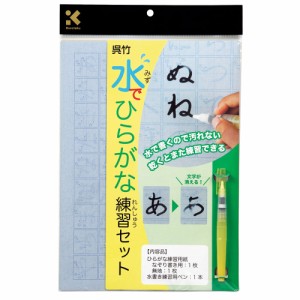 KN37-40　水でひらがな練習セット