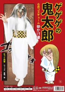 クリ　【送料無料】 【ゲゲゲの鬼太郎公式 砂かけ婆コスチューム】【衣装】【ハロウィン】【仮装】【コスプレ】【コスプレイヤー】