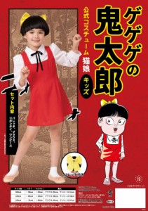 クリ　【送料無料】 【ゲゲゲの鬼太郎公式　猫娘 キッズ 100】【衣装】【ハロウィン】【仮装】【コスプレ】【コスプレイヤー】【アニメ 