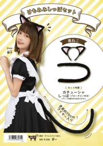 クリ　【送料無料】 【けもみみしっぽセット 黒ねこ】【衣装】【ハロウィン】【仮装】【コスプレ】【コスプレイヤー】【アニメ】【かわ 