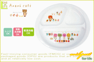 【日本製】【AC ベビー仕切りプレート】アナノカフェ プレート【Anano Cafe】【仕切り】【お皿】【離乳食】【贈り物】【ギフト】【赤ちゃ