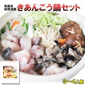 【送料無料】あんこう鍋 セット ３〜４人前 あん肝付 青森県津軽海峡産