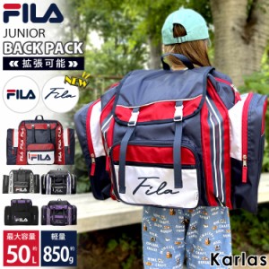 FILA フィラ キッズ リュックサック 修学旅行 リュック 大容量 50L サブリュック 林間学校 合宿 キャンプ ジュニア 女子 男子 小学生 中