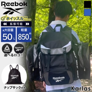 Reebok リーボック サブリュック 子供 リュック キッズ 大容量 50L 林間学校 修学旅行 ジュニア 旅行 バッグ karlas