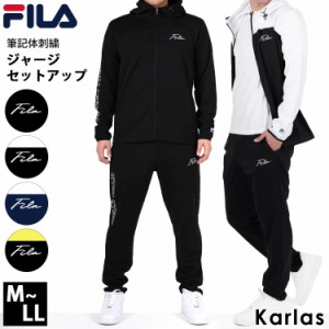 fila ジャージ 上下 メンズの通販｜au PAY マーケット