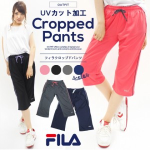 FILA フィラ パンツ レディース 7分丈 クロップドパンツ おしゃれ 人気 ブランド UVカット 服 日焼け対策 日焼け止め ズボン outfit ポイ