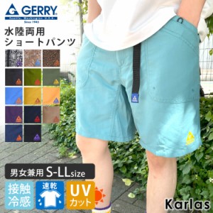 GERRY ジェリー ショートパンツ メンズ レディース ハーフパンツ ミドルパンツ 半ズボン 水陸両用 接触冷感 UVカット 紫外線対策