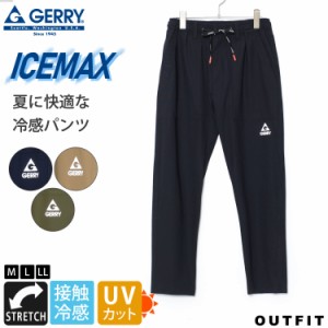 GERRY ジェリー パンツ メンズ ストレッチ イージーパンツ UVカット 接触冷感 吸汗速乾伸縮性 紫外線カット テーパードパンツ ニット out