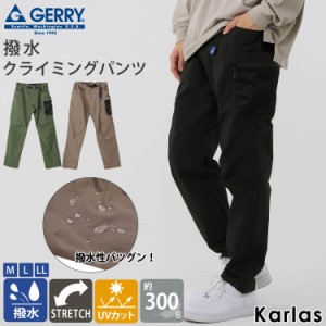 GERRY ジェリー ロングパンツ メンズ レディース ブランド 春 夏 クライミングパンツ イージーパンツ 大きいサイズ 軽量 軽い karlas