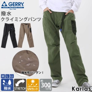 GERRY ジェリー ロングパンツ メンズ レディース ブランド 春 夏 クライミングパンツ イージーパンツ 大きいサイズ 軽量 軽い karlas