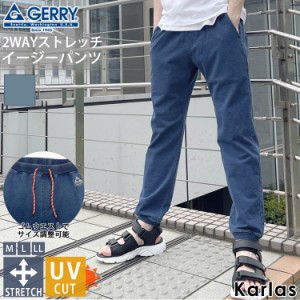 GERRY ジェリー ロングパンツ メンズ レディース デニムパンツ イージーパンツ スリム テーパード 2WAY ストレッチ 2023ss karlas