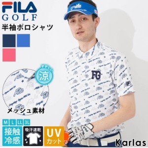 FILA GOLF フィラゴルフ ポロシャツ 半袖 メンズ 接触冷感 遮熱 UVカット 吸汗 ドライ 大きいサイズ 春 夏 ボタンダウン karlas