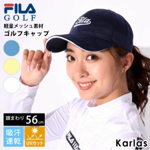 FILA GOLF フィラゴルフ ゴルフウェア キャップ レディース ブランド 春 夏 深め 大きめ 帽子 UVカット 軽量 吸汗速乾 ドライ メッシュ 