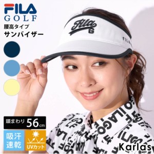 FILA GOLF フィラゴルフ ゴルフウェア サンバイザー レディース ブランド 春 夏 腰高 つば大きめ 帽子 UVカット 吸汗速乾 ドライ 通気性 