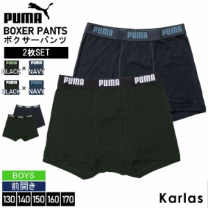  PUMA プーマ パンツ キッズ 下着 ボクサーパンツ 2枚セット ボーイズ 前開き 肌着 スポーツ セットアイテム レギュラー丈 ブランド ロゴ