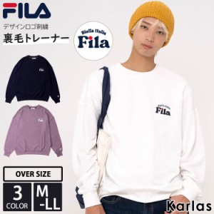 FILA フィラ スウェット トレーナー メンズ 裏毛 長袖 秋冬 ロゴ刺繍 クルーネック ゆったり オーバーサイズ プルオーバー karlas別注